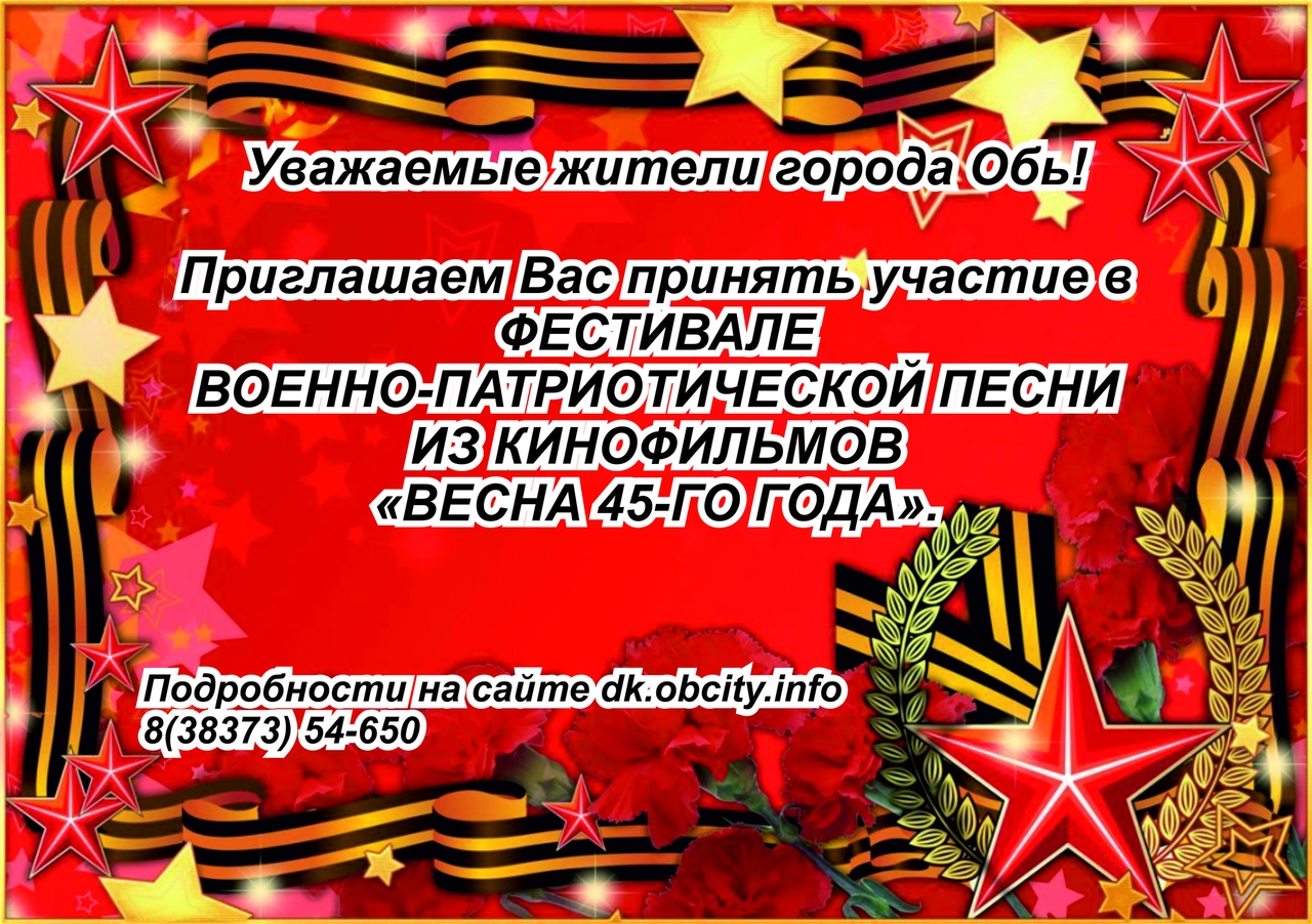 Фестиваль военно-патриотической песни «Весна 45-го года» | Центр 